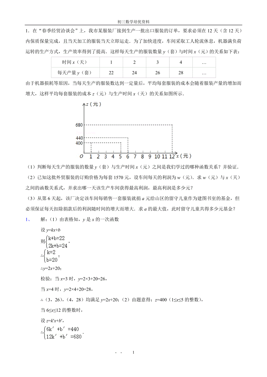 初三数学培优资料_第2页