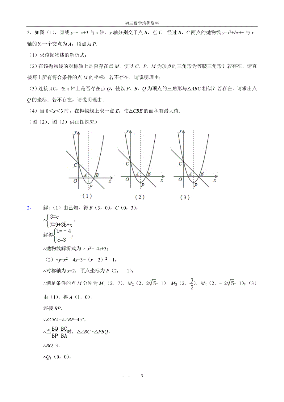 初三数学培优资料_第4页