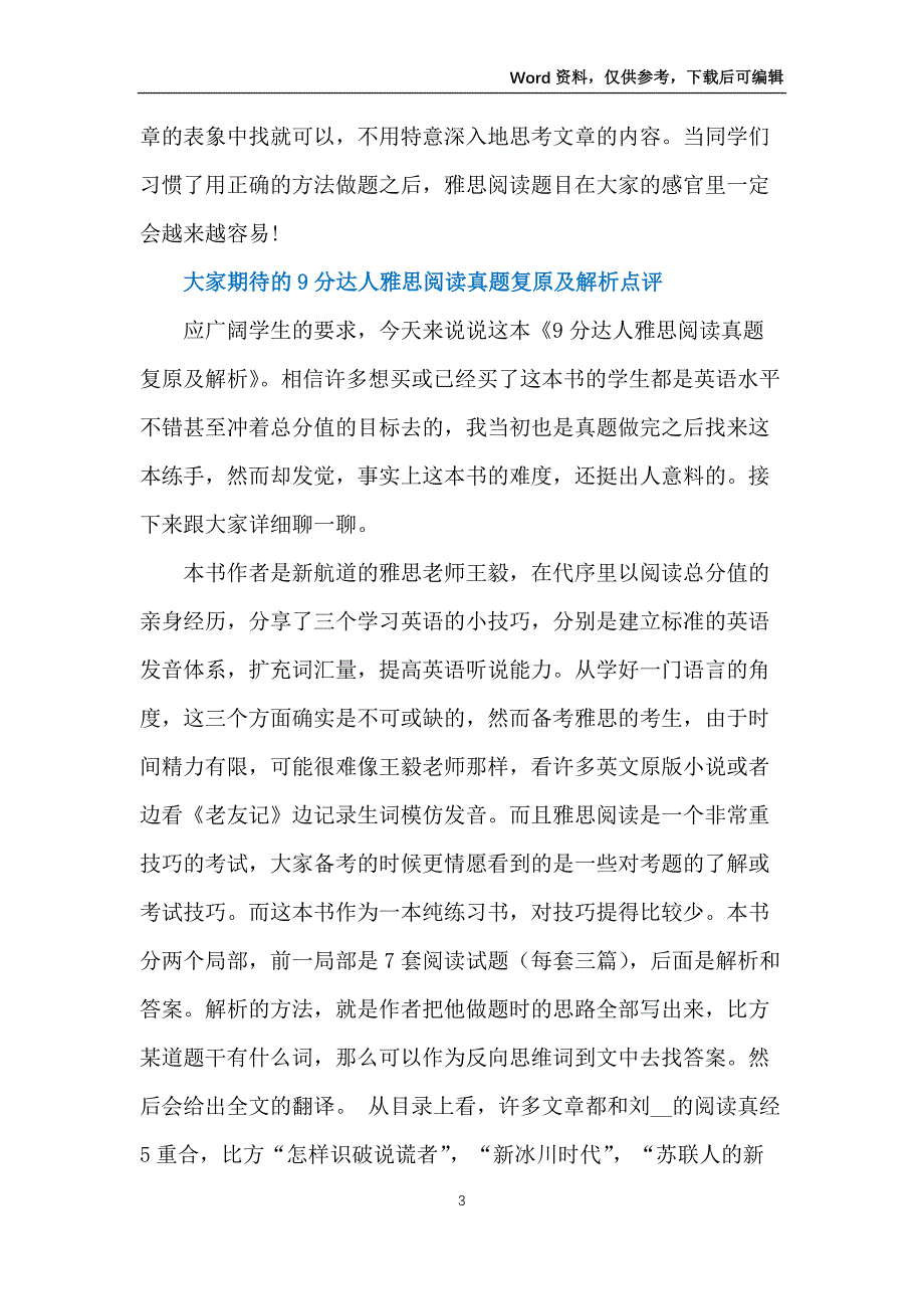 3招教你搞定雅思阅读定位_第3页