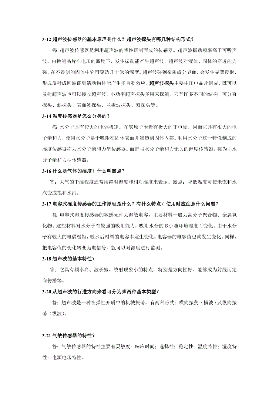 《物联网工程概论》习题及思考题答案_第4页