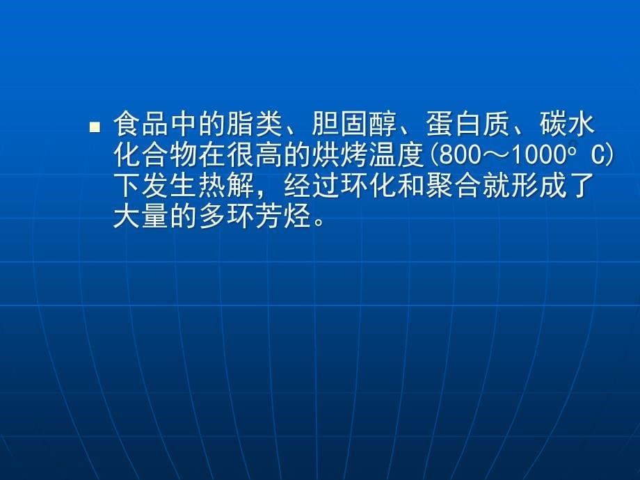 食品加工过程中形成的_第5页