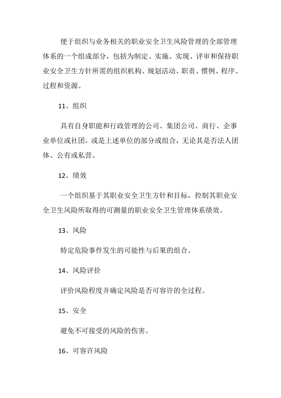 职业安全卫生管理体系标准的理解_第4页