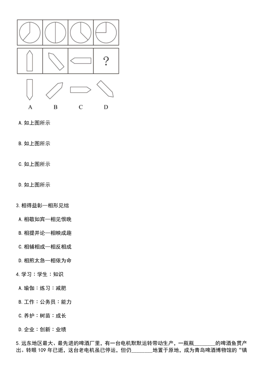 2023年贵州遵义医科大学第二附属医院自主招考聘用170人笔试题库含答案+解析_第2页