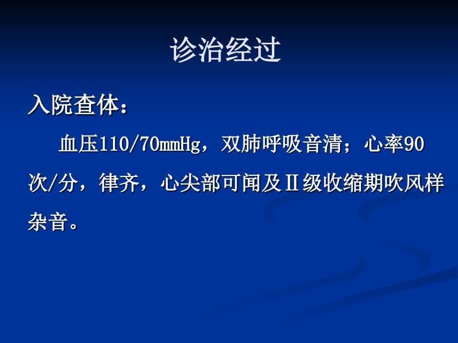 嗜铬细胞瘤北京安医院病例_第5页