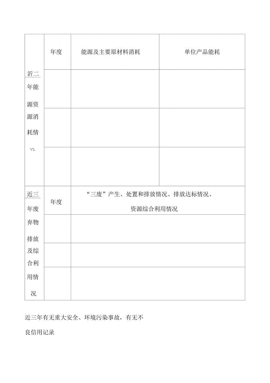 江苏省清洁生产先进企业申报表_第5页