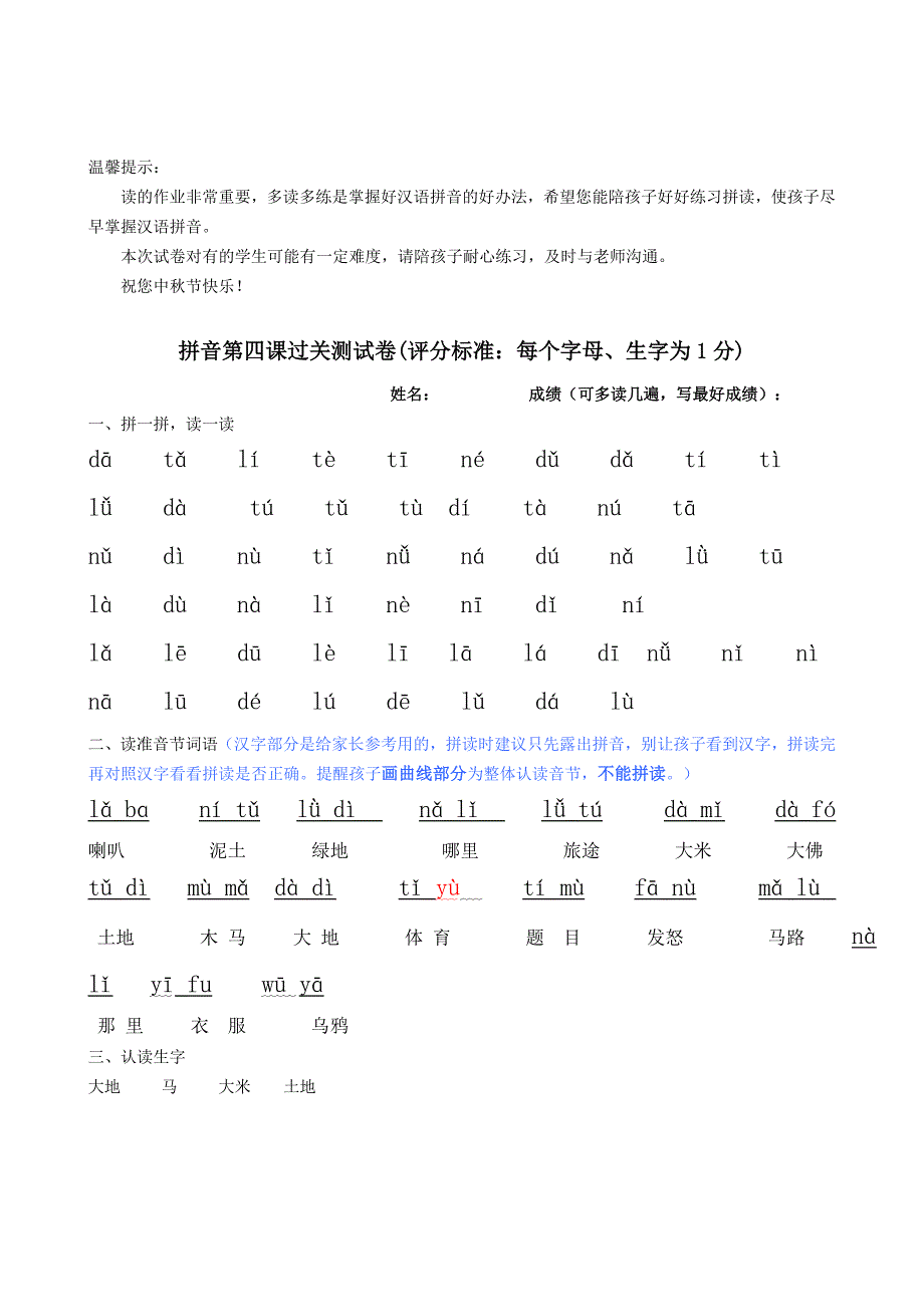 一年级拼音每课家长考查试卷(汉字备注版) (I)_第3页