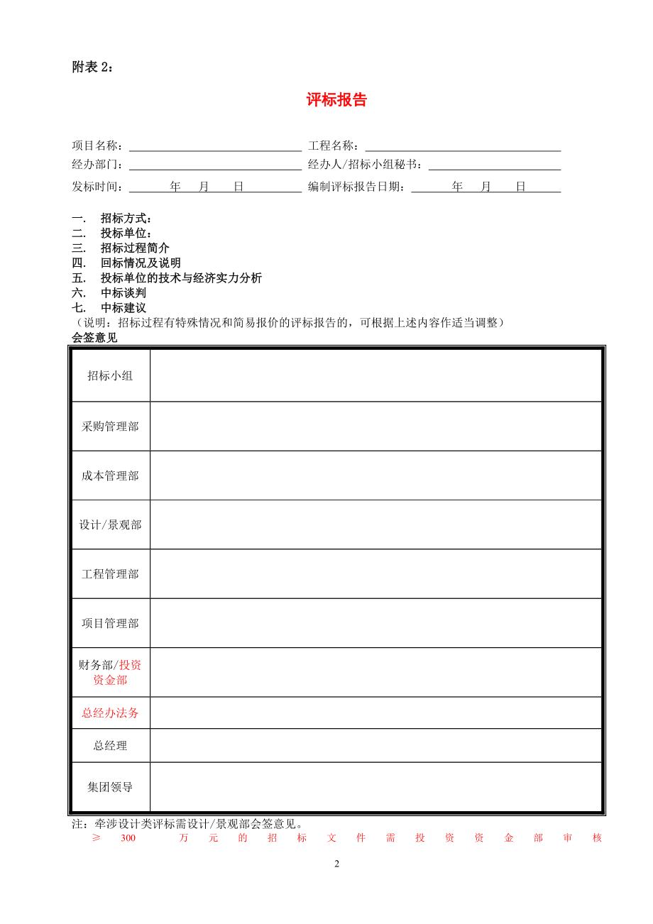 项目经理、监理单位(专用表)_第2页