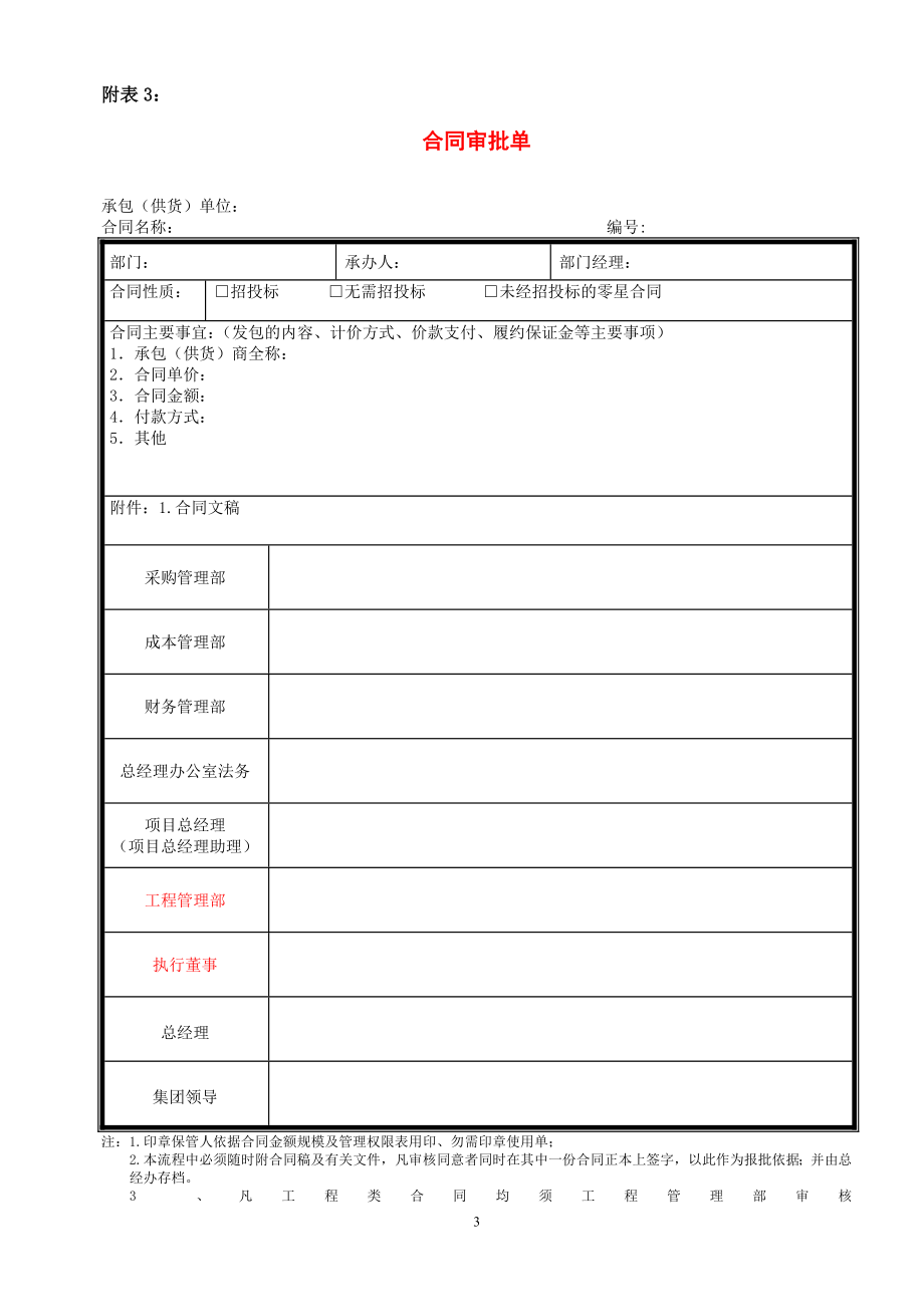 项目经理、监理单位(专用表)_第3页