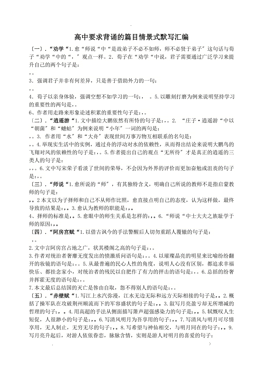 高考语文高中古诗文情景式默写(填空式)_第1页