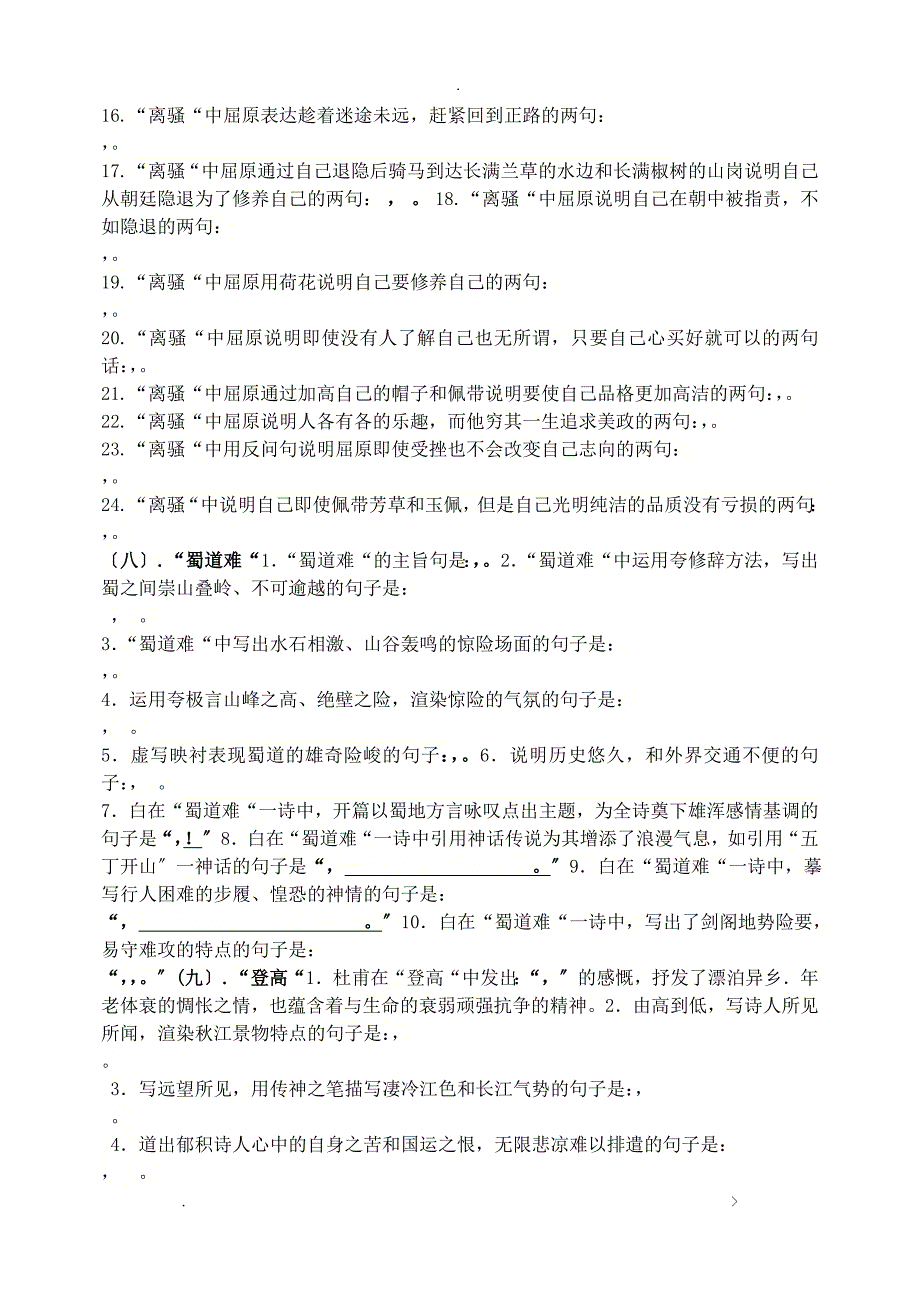 高考语文高中古诗文情景式默写(填空式)_第3页