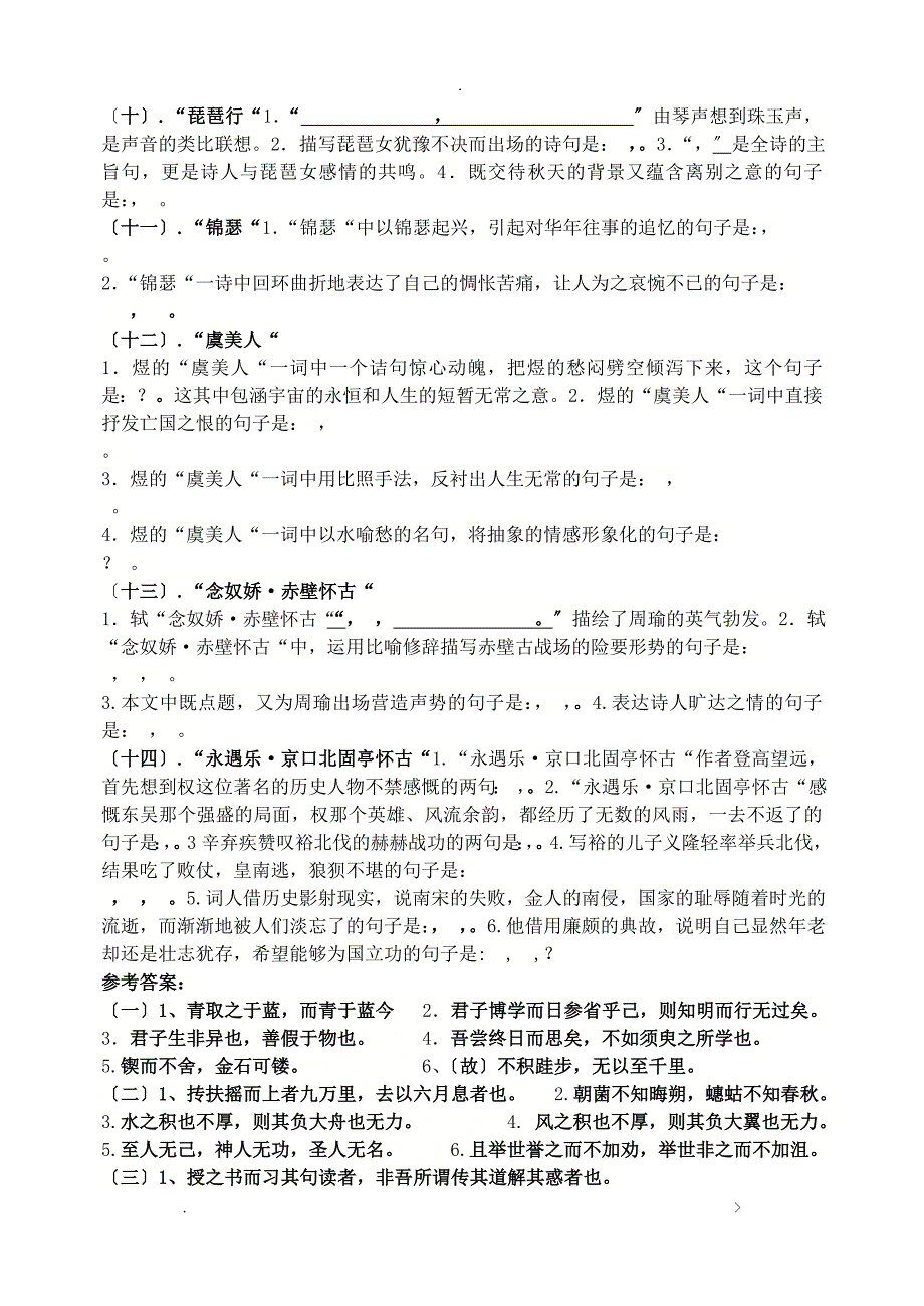 高考语文高中古诗文情景式默写(填空式)_第4页