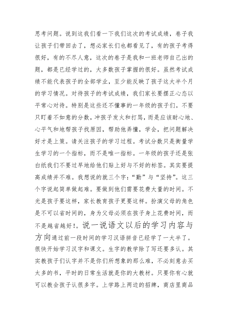 一年级上学期开学一月家长会发言稿.doc_第3页