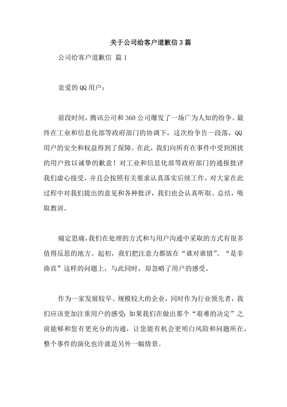 关于公司给客户道歉信3篇_第1页