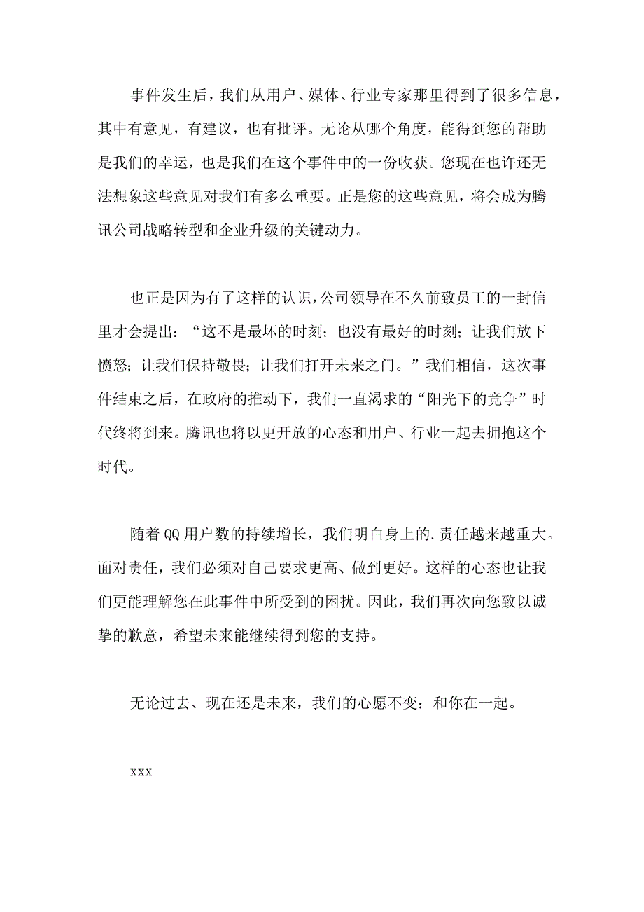 关于公司给客户道歉信3篇_第2页