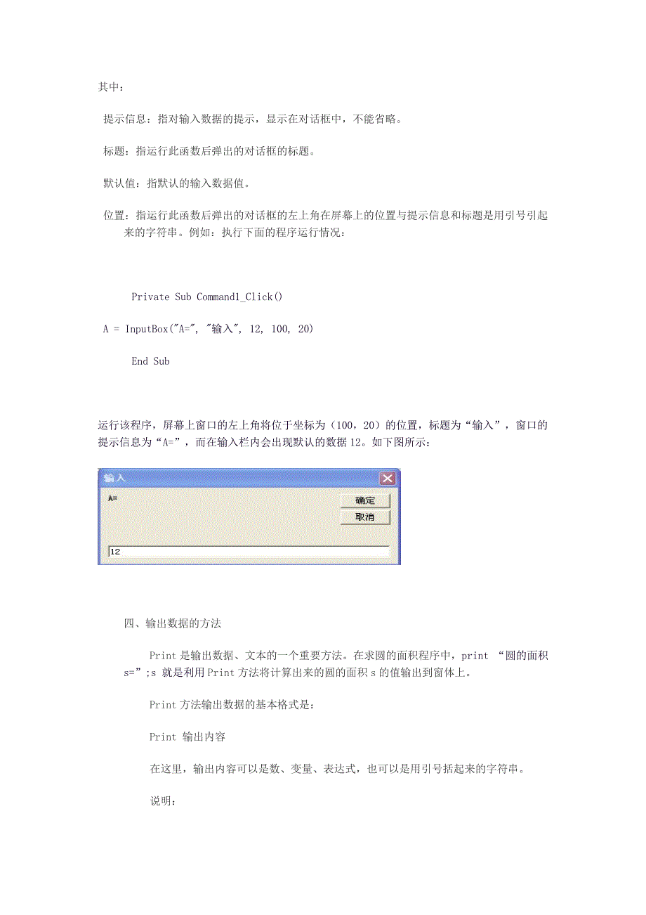 2-2顺序结构的程序设计2.doc_第4页