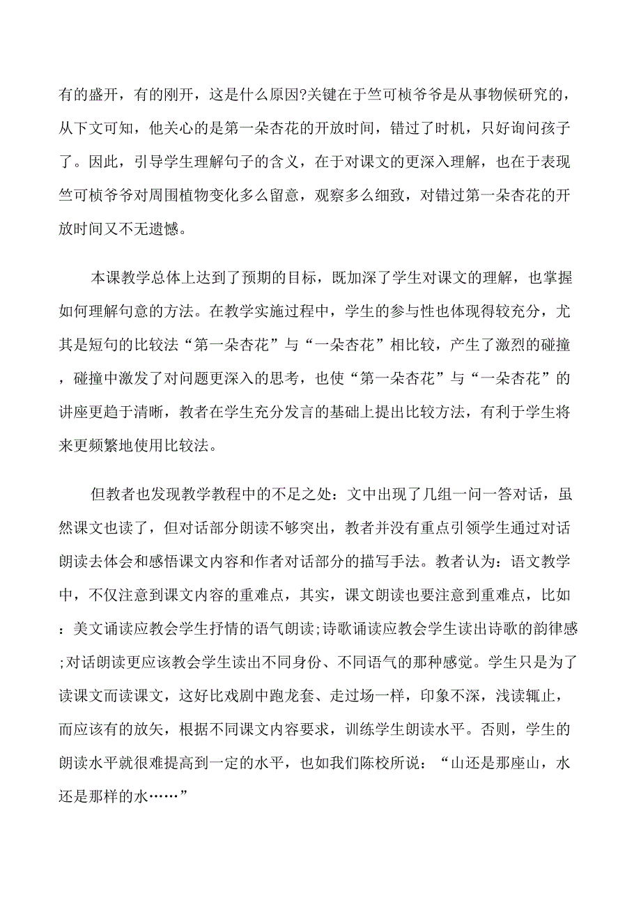 语文第一朵杏花的教学反思_第4页