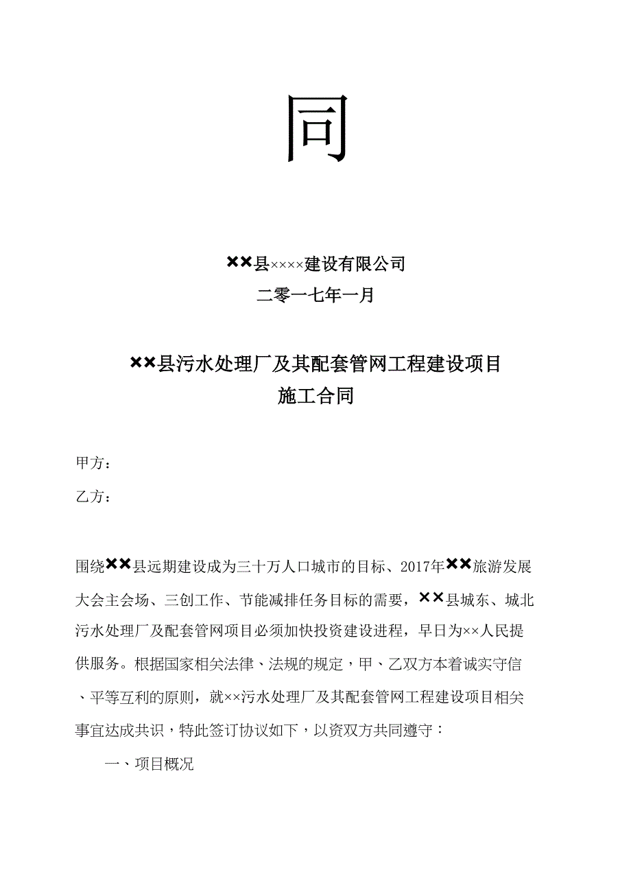 污水处理厂施工合同(DOC 11页)_第2页