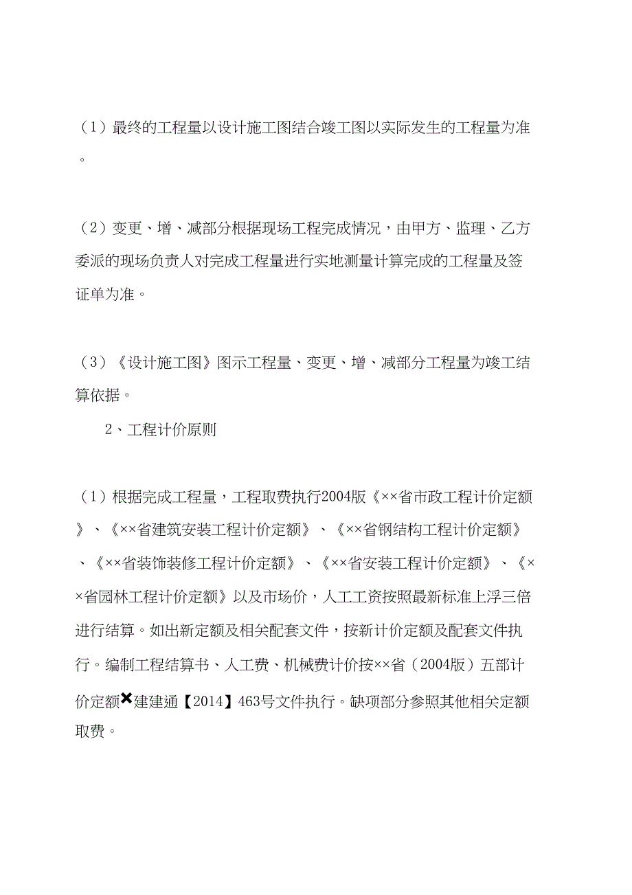 污水处理厂施工合同(DOC 11页)_第4页