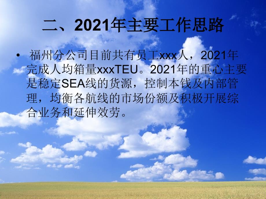 xxxx福州分公司生产经营汇报材料_第3页