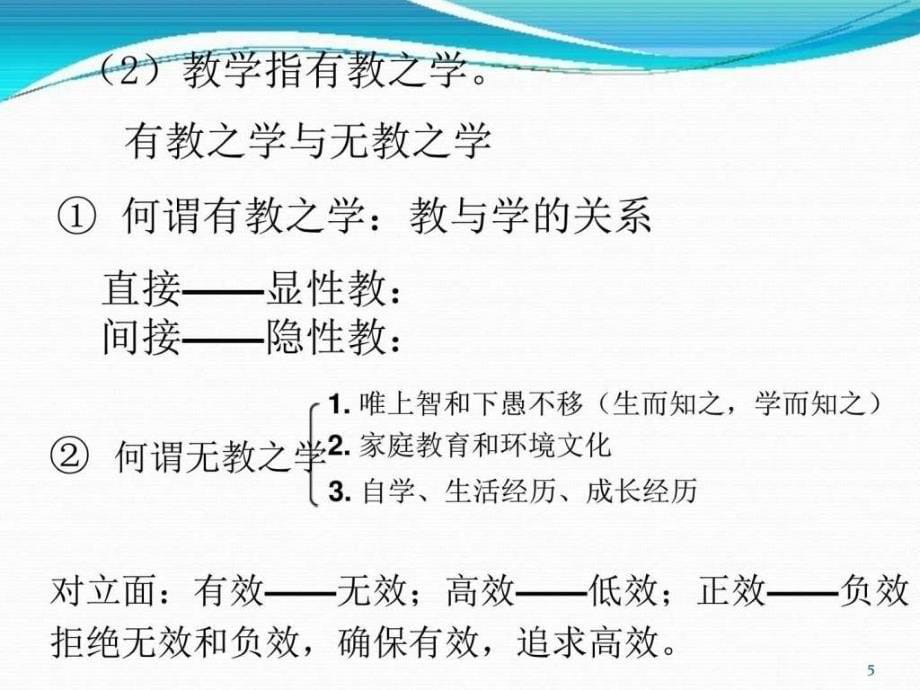 第一讲 有效教学的内涵吞卣鱛图文.ppt_第5页