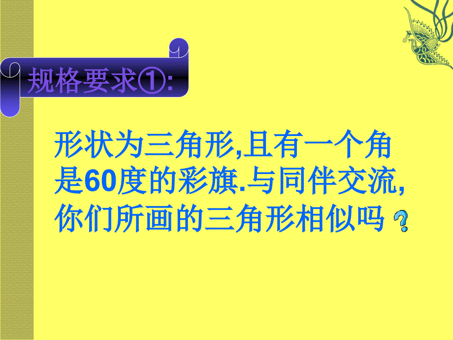 数学272相似三角形的判定第3课时课件人教新课标九年级下_第1页