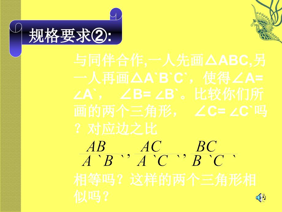 数学272相似三角形的判定第3课时课件人教新课标九年级下_第2页