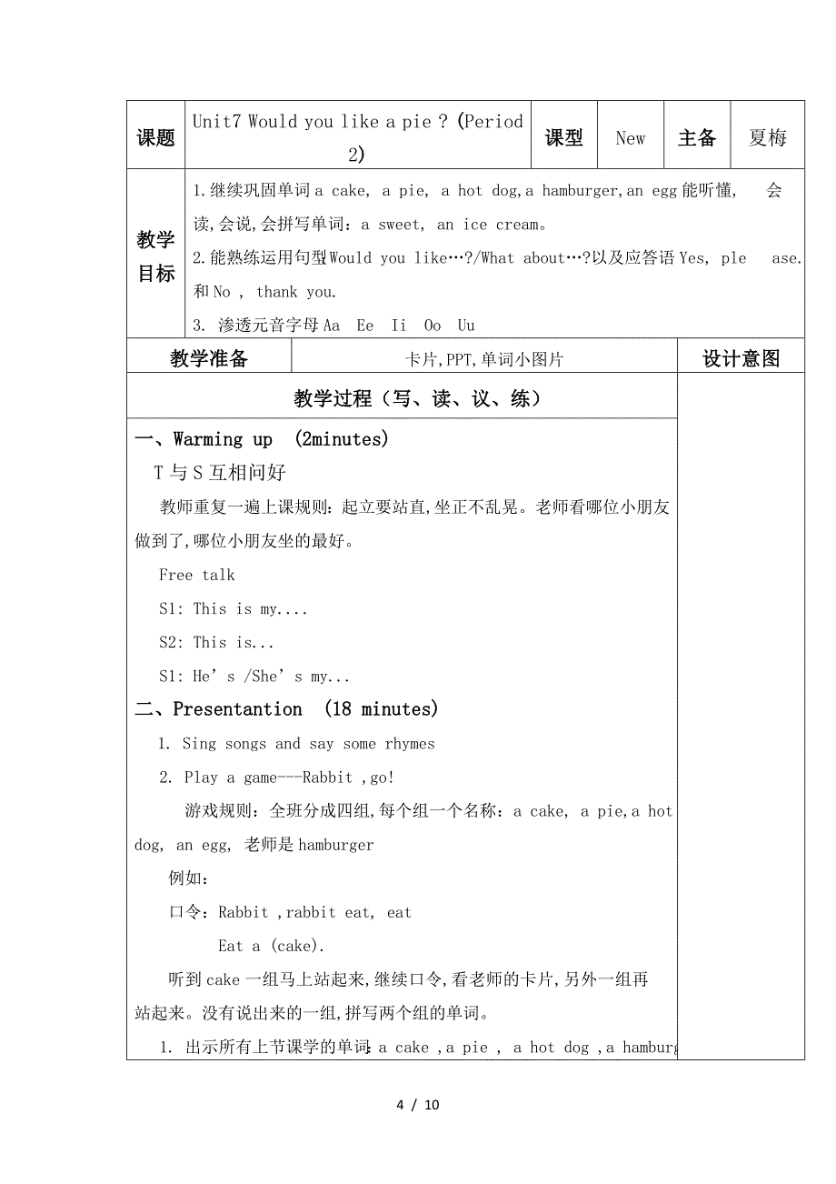 最新译林版三年级英语第七单元教案_第4页