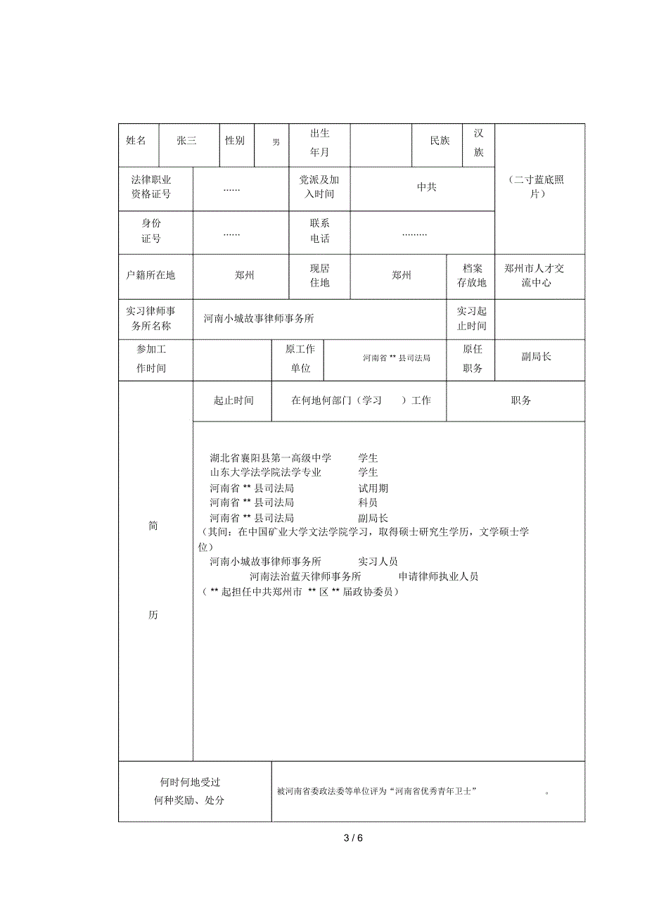 律师执业申请登记表_第3页