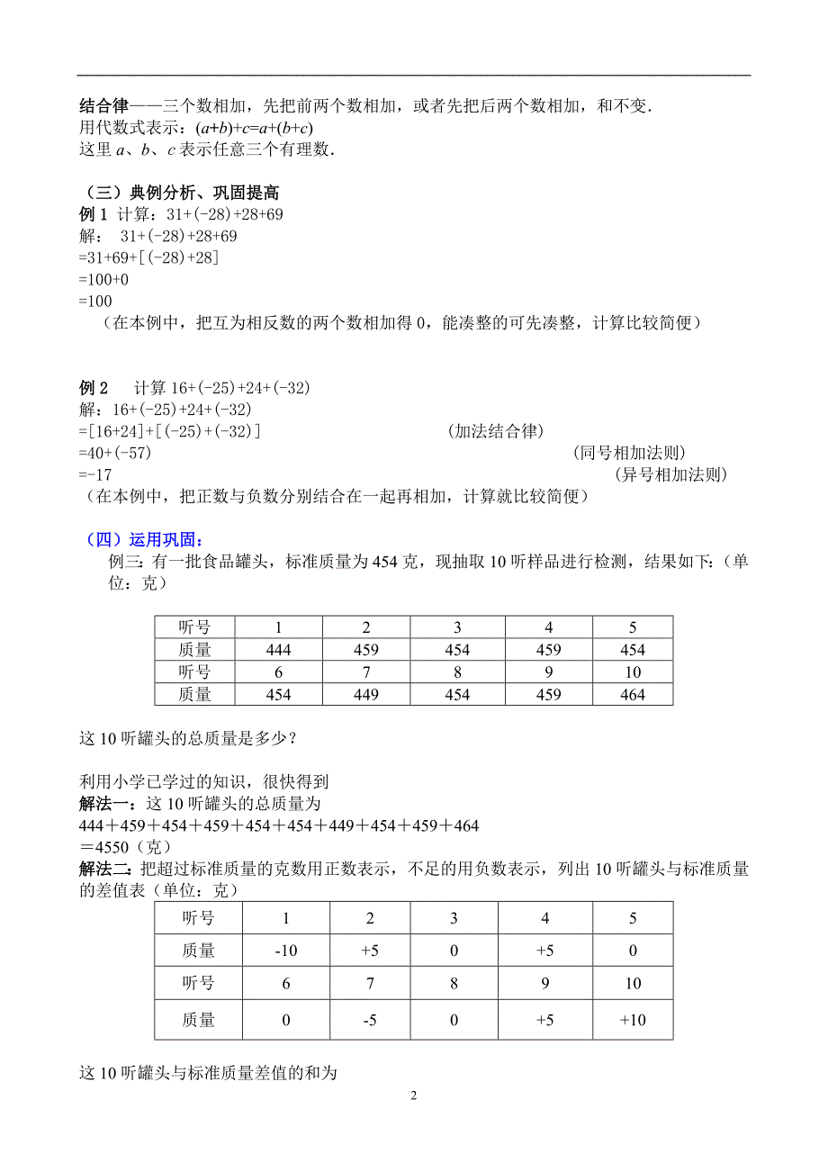 有理数加法(二)_第2页