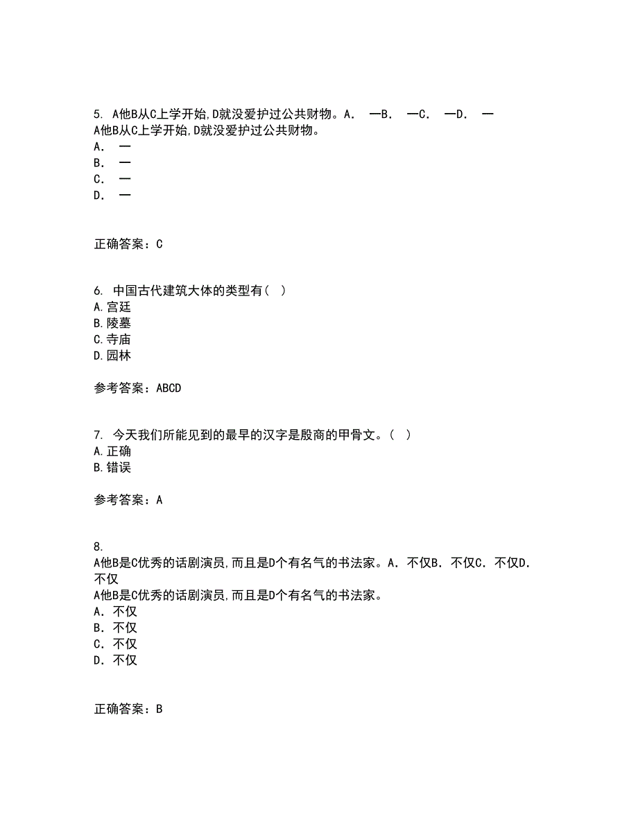 北京语言大学21秋《对外汉语教学概论》在线作业二满分答案95_第2页