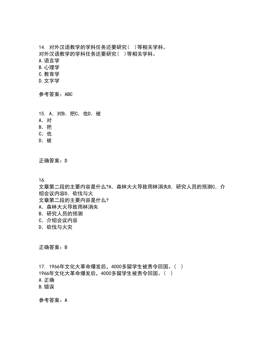 北京语言大学21秋《对外汉语教学概论》在线作业二满分答案95_第4页