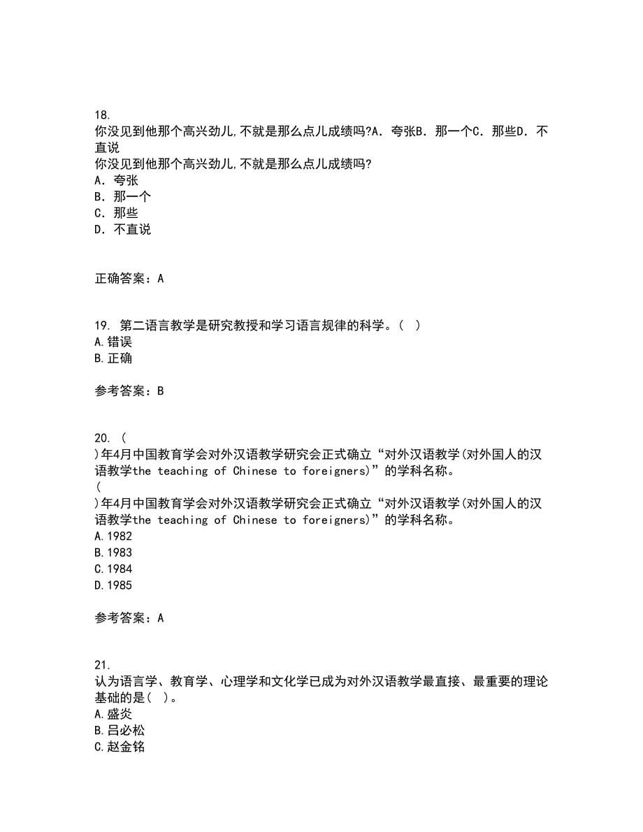 北京语言大学21秋《对外汉语教学概论》在线作业二满分答案95_第5页