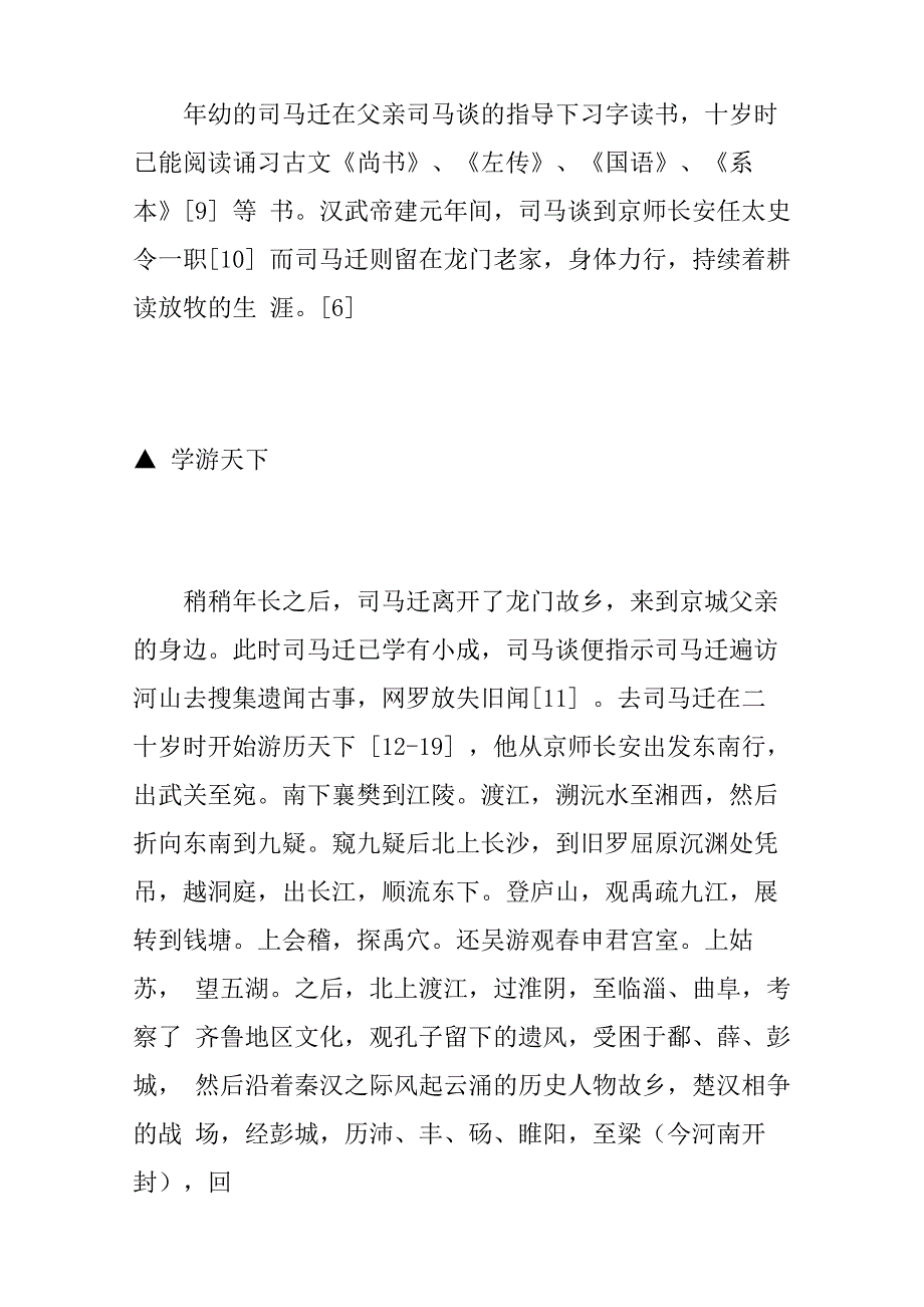 司马迁的人物介绍_第4页