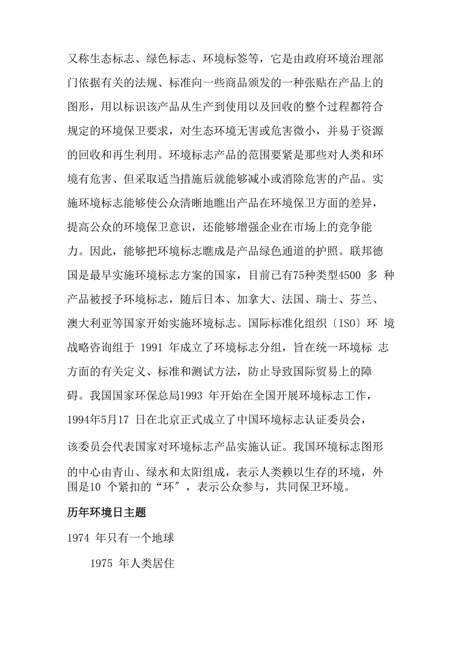 环境教育校本教材_第2页