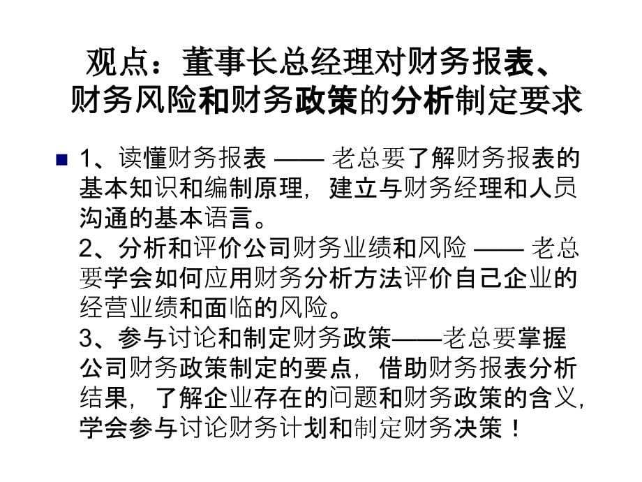 企业动态风险管理实务_第5页