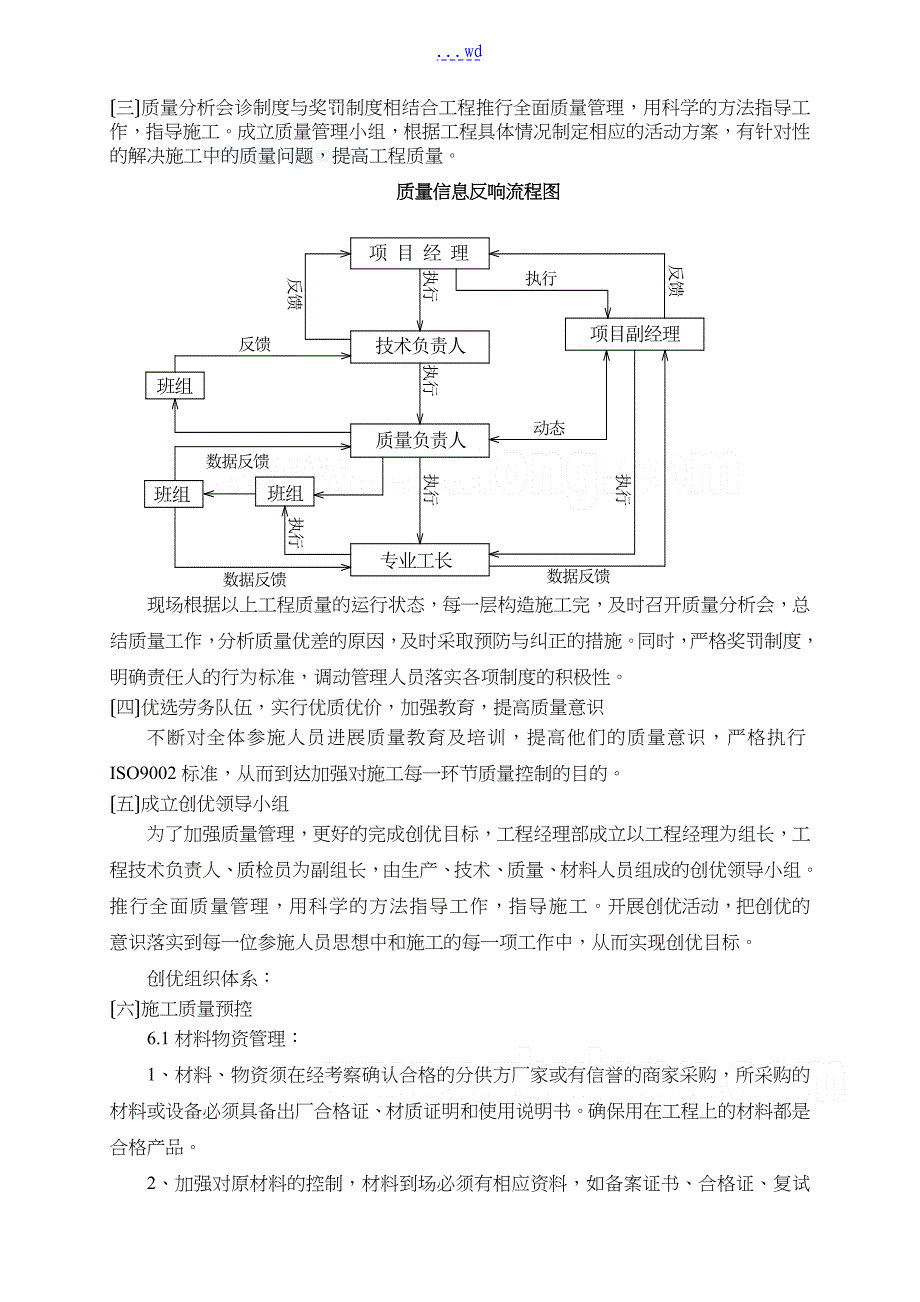 工程师_中级职称论文终稿_第3页