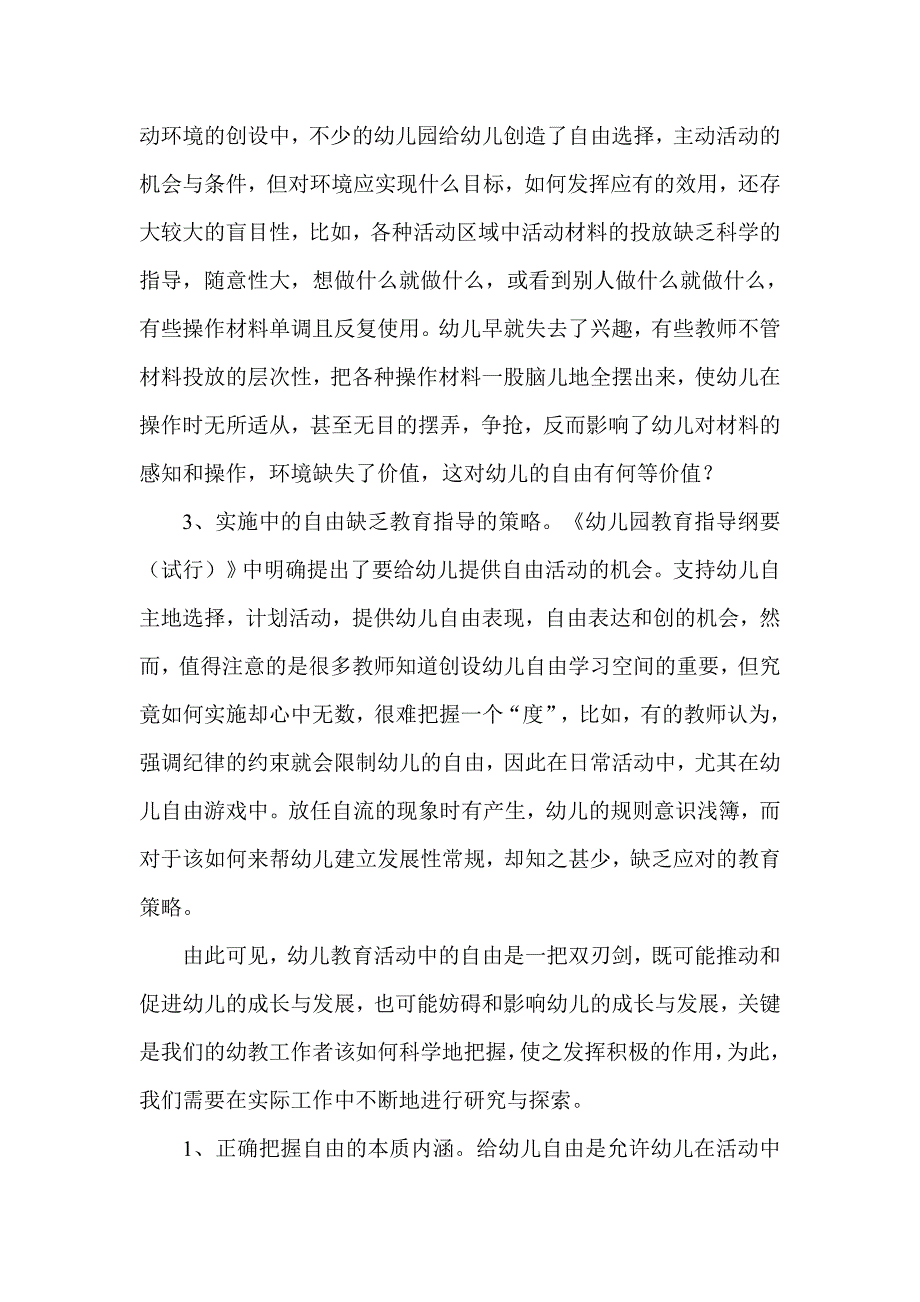 教育过程中幼儿自由感的思考.doc_第2页