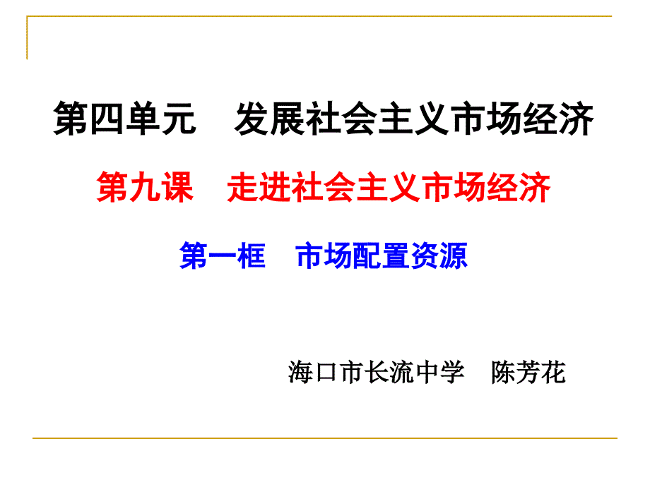 市场配置资源_第1页