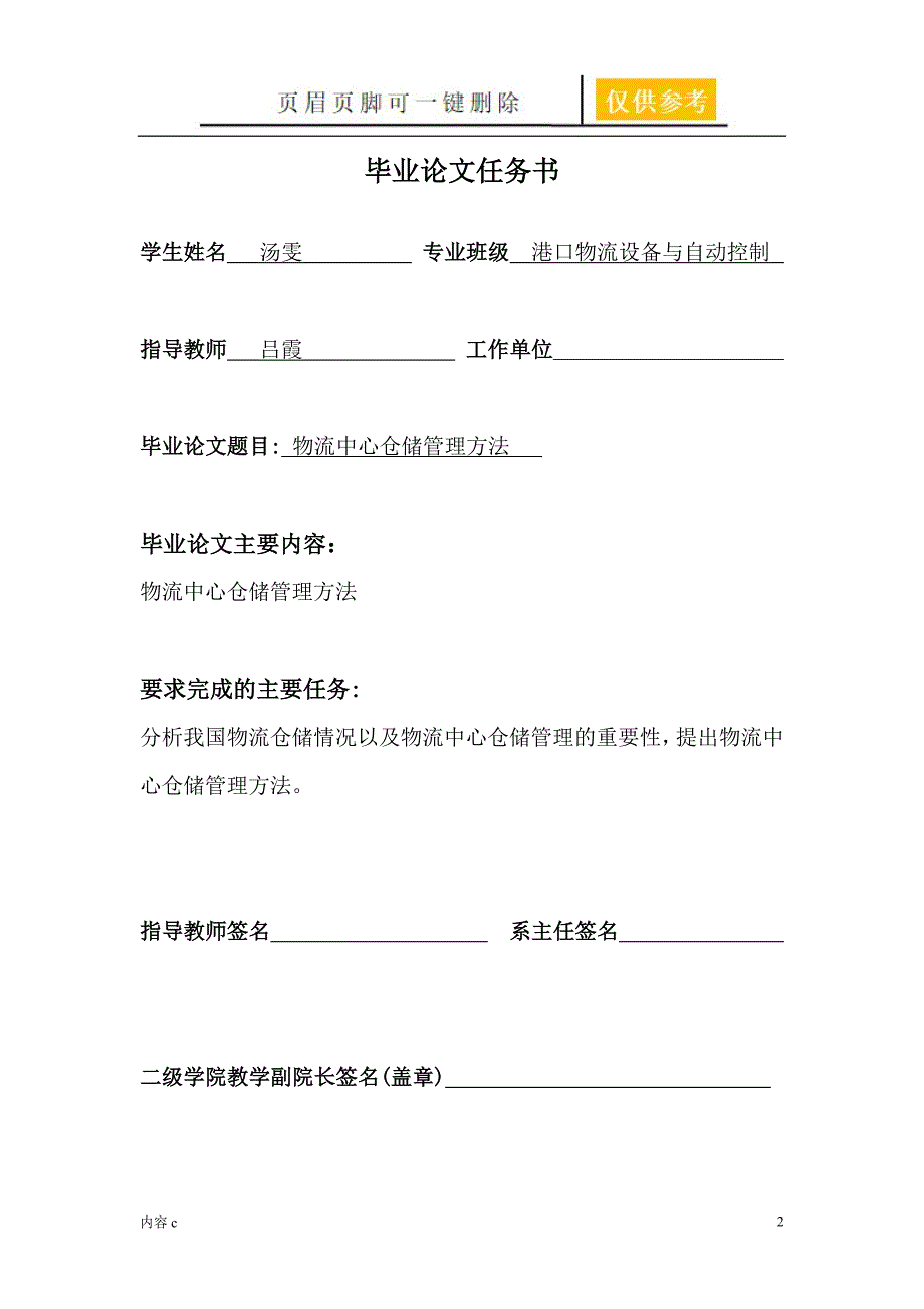 物流中心仓储管理方法稻谷书店_第2页