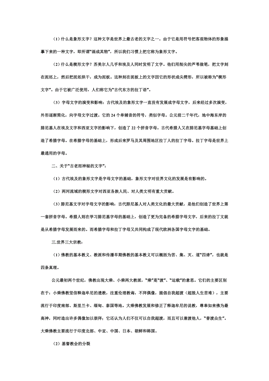 古代科技与思想文化李国卿.doc_第2页