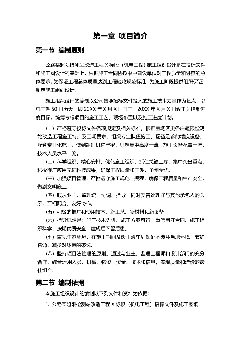 (建筑工程设计)公路超限站机电工程施工组织设计_第3页