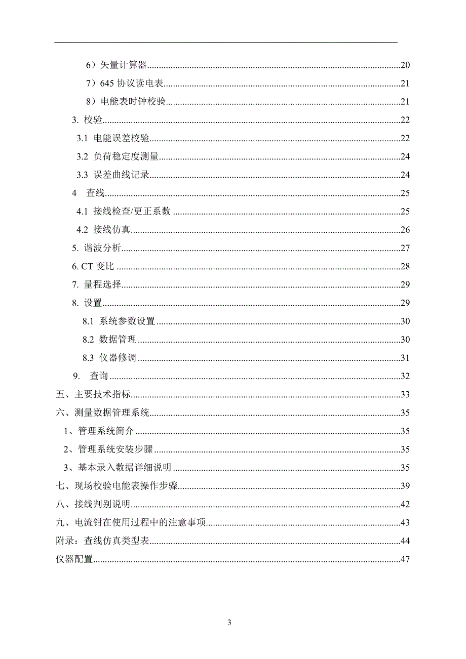 WT702B三相电能表现场校验仪_第3页