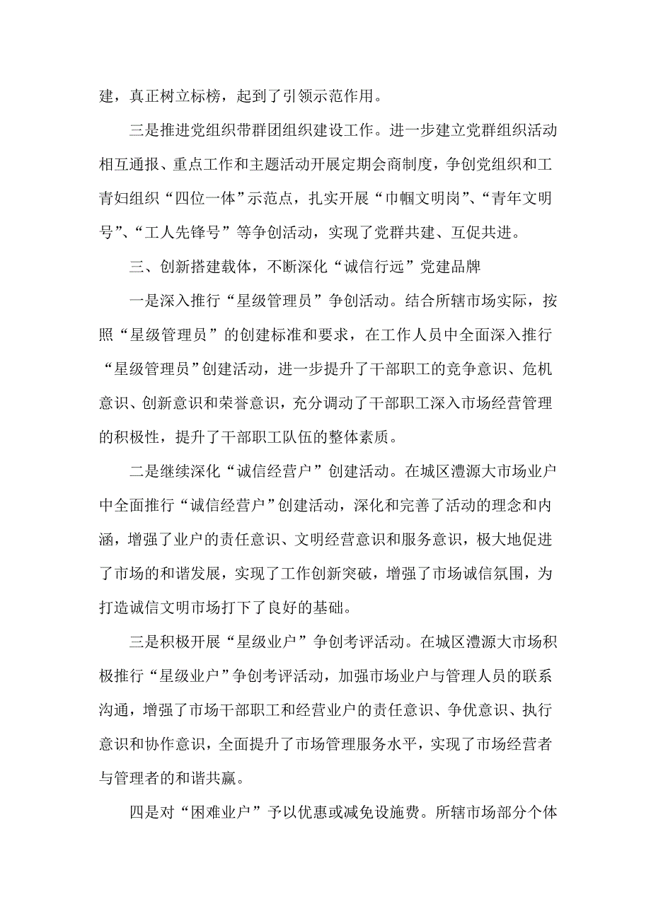 县商务局市场服务中心党支部上半工作总结_第3页