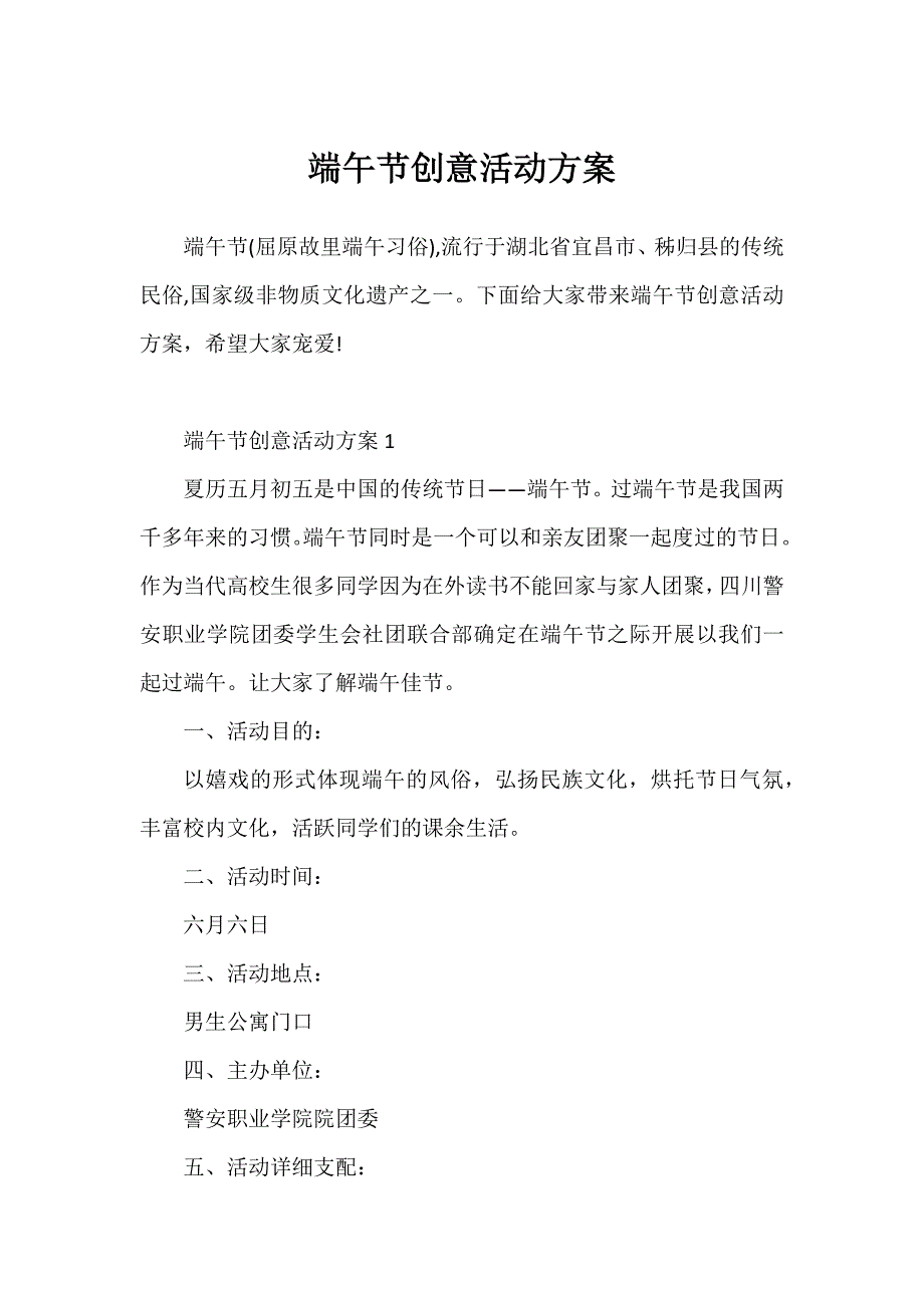 端午节创意活动方案_第1页