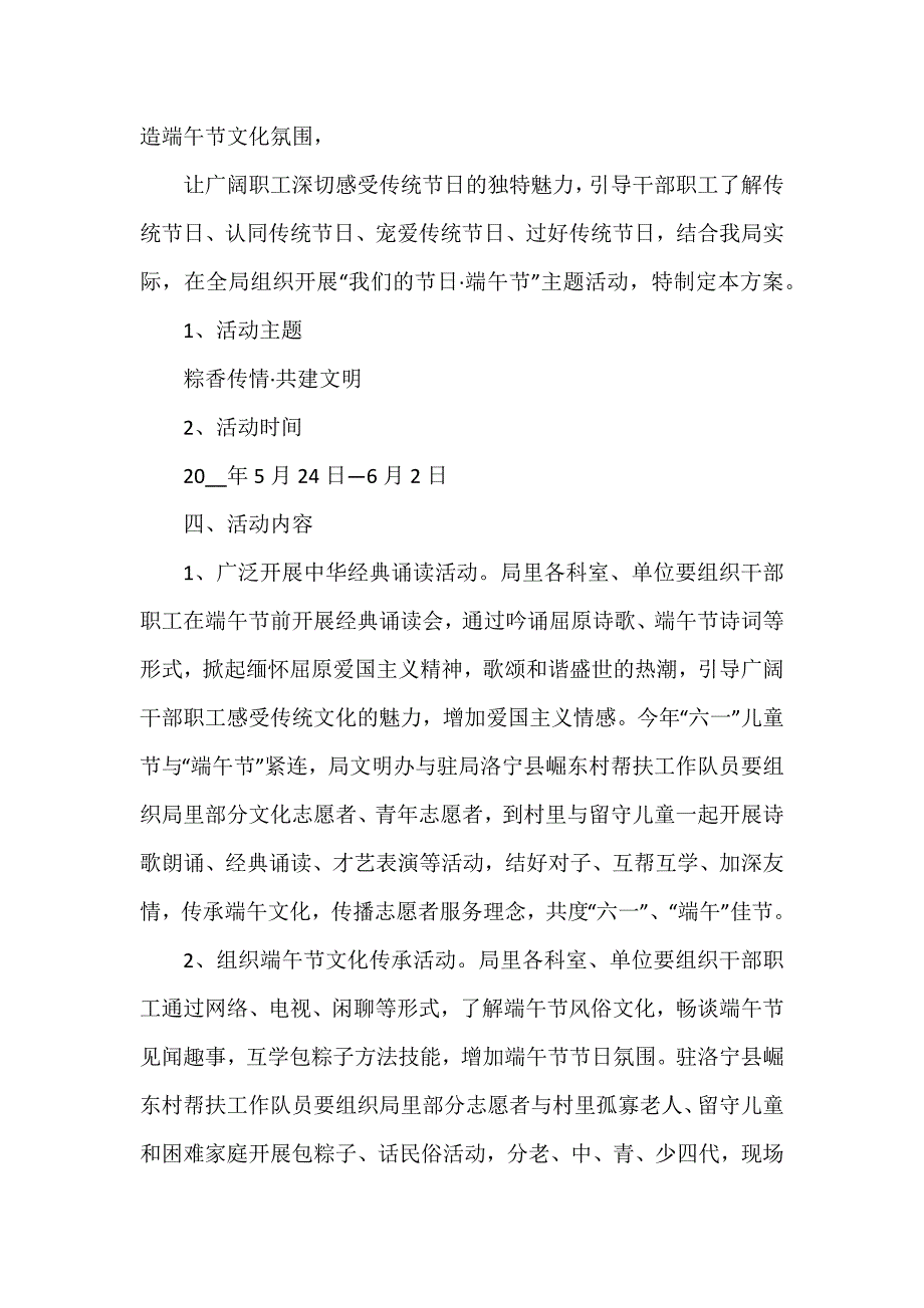 端午节创意活动方案_第3页