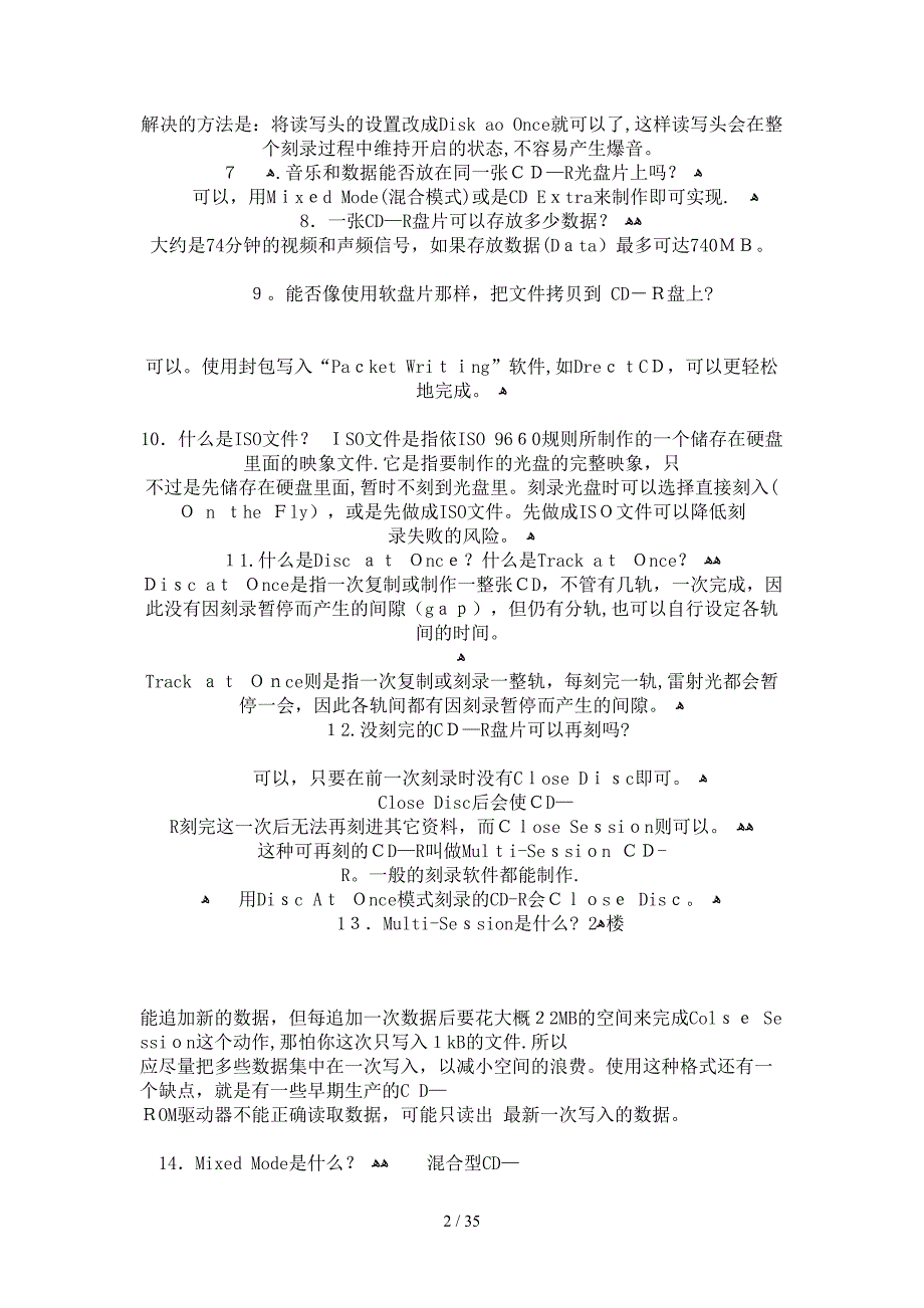 光盘刻录知识完全攻略_第2页