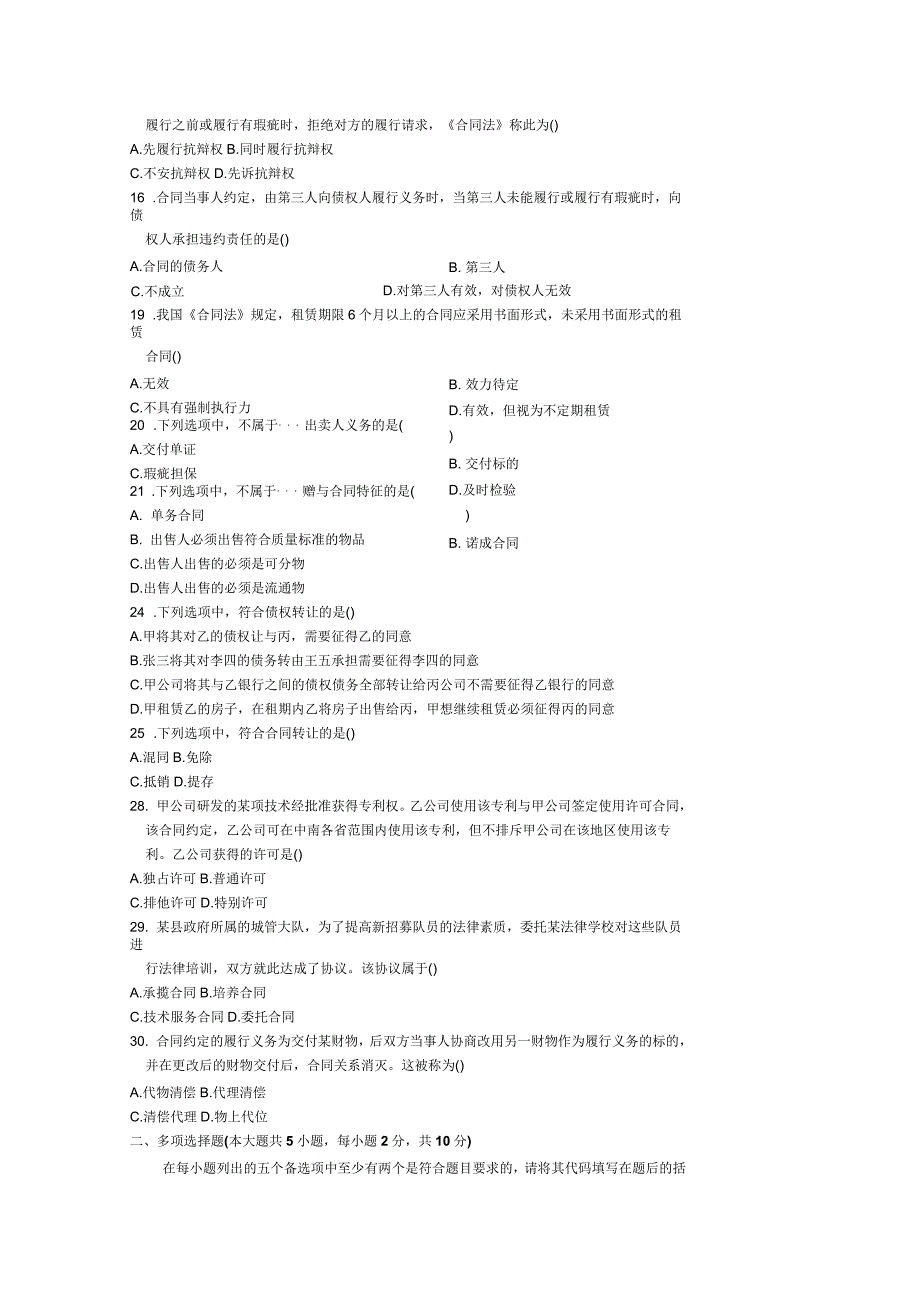 hah合同法答案_第3页