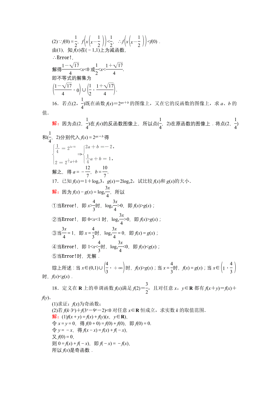 高中北师版数学A版必修145分钟课时作业与单元测试卷：单元测试三 Word版含解析_第4页