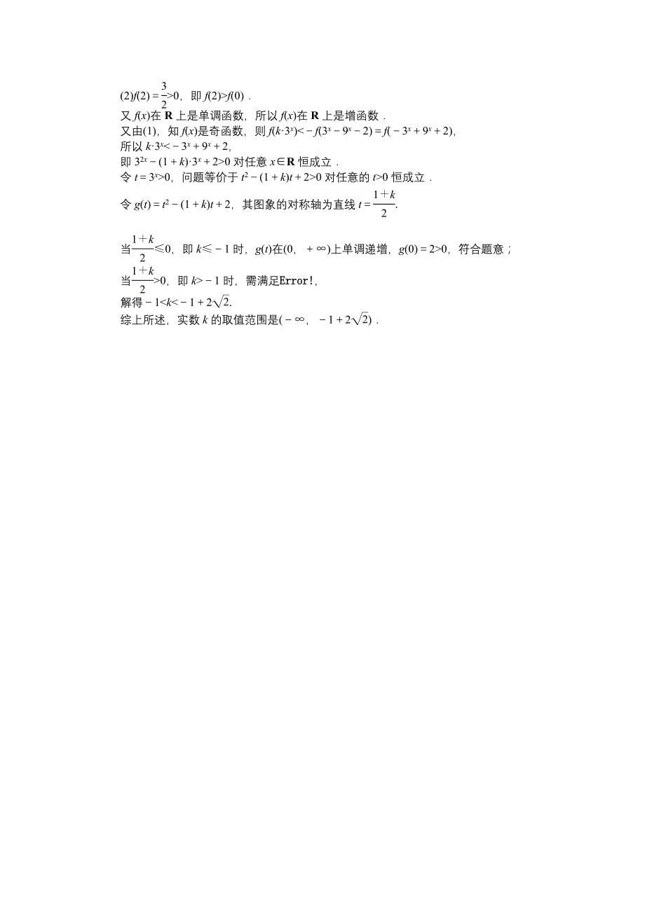 高中北师版数学A版必修145分钟课时作业与单元测试卷：单元测试三 Word版含解析_第5页