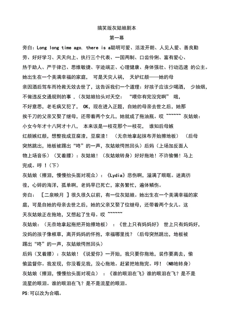 搞笑版灰姑娘剧本_第1页